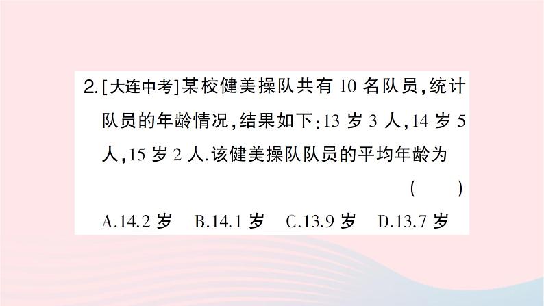 2023八年级数学上册第六章数据的分析回顾与思考作业课件新版北师大版03