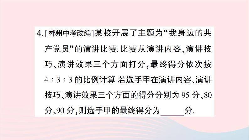 2023八年级数学上册第六章数据的分析回顾与思考作业课件新版北师大版05