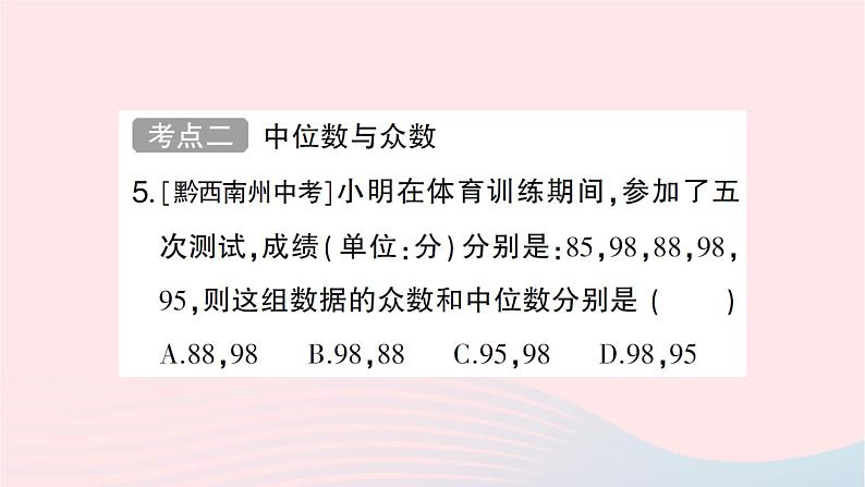 2023八年级数学上册第六章数据的分析回顾与思考作业课件新版北师大版06