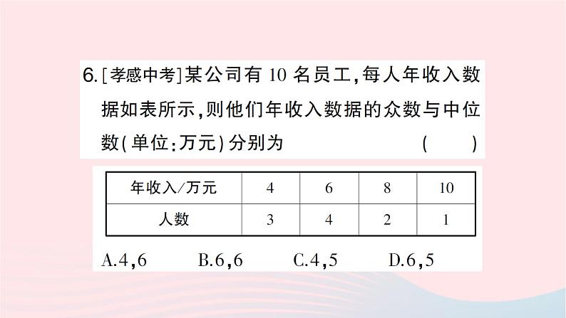 2023八年级数学上册第六章数据的分析回顾与思考作业课件新版北师大版07