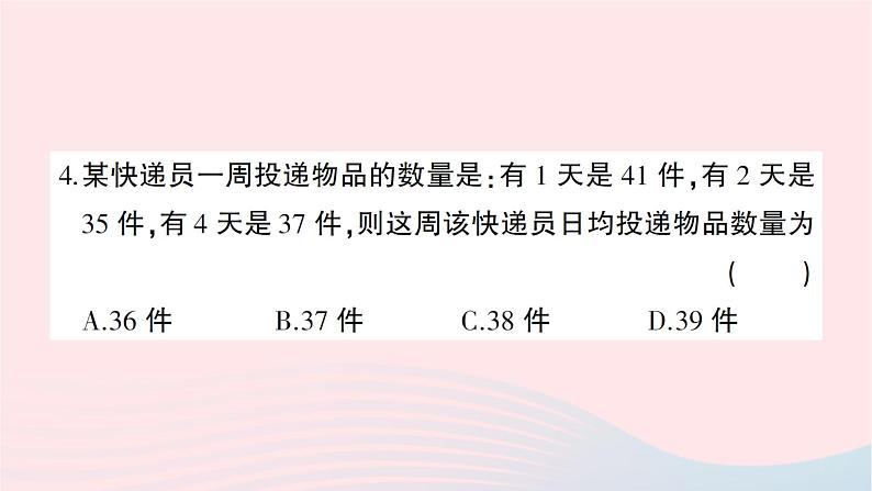 2023八年级数学上册第六章数据的分析综合训练作业课件新版北师大版04