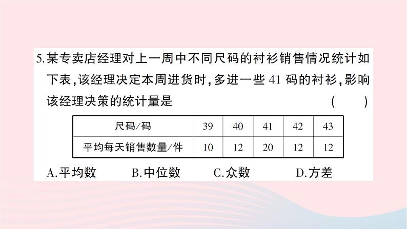 2023八年级数学上册第六章数据的分析综合训练作业课件新版北师大版05