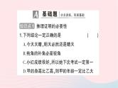 2023八年级数学上册第七章平行线的证明1为什么要证明作业课件新版北师大版
