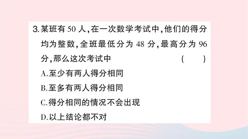 2023八年级数学上册第七章平行线的证明1为什么要证明作业课件新版北师大版第4页