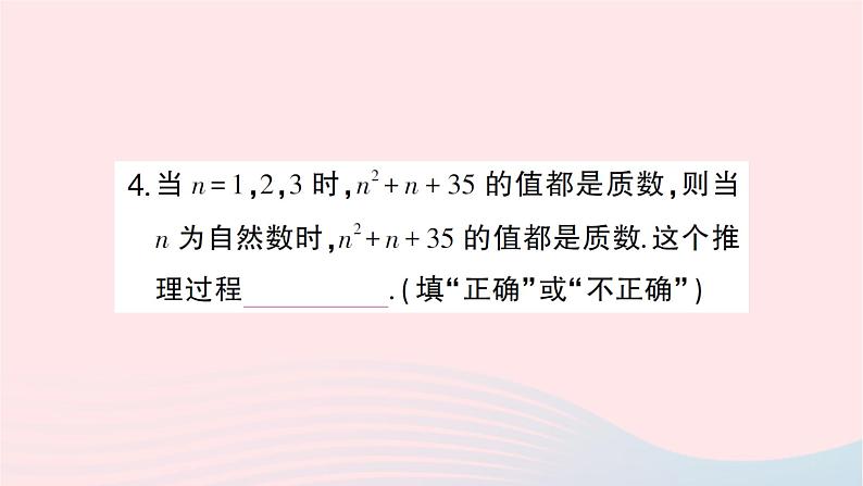 2023八年级数学上册第七章平行线的证明1为什么要证明作业课件新版北师大版第5页