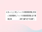 2023八年级数学上册第七章平行线的证明1为什么要证明作业课件新版北师大版