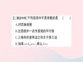 2023八年级数学上册第七章平行线的证明2定义与命题第一课时定义与命题作业课件新版北师大版