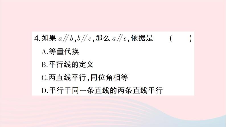 2023八年级数学上册第七章平行线的证明2定义与命题第二课时定理与证明作业课件新版北师大版04