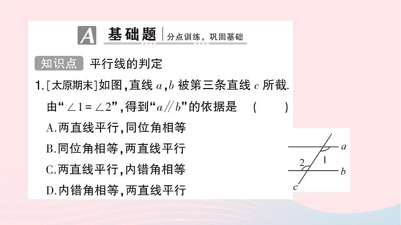 2023八年级数学上册第七章平行线的证明3平行线的判定作业课件新版北师大版第2页