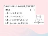 2023八年级数学上册第七章平行线的证明3平行线的判定作业课件新版北师大版