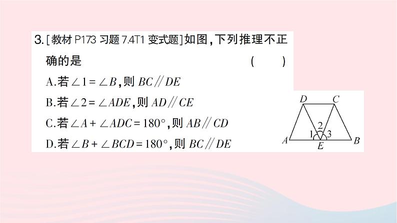 2023八年级数学上册第七章平行线的证明3平行线的判定作业课件新版北师大版第4页