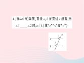 2023八年级数学上册第七章平行线的证明3平行线的判定作业课件新版北师大版