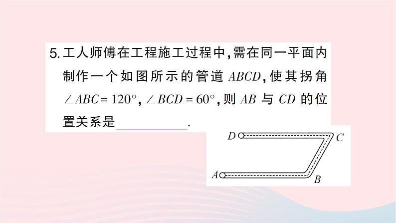 2023八年级数学上册第七章平行线的证明3平行线的判定作业课件新版北师大版第6页