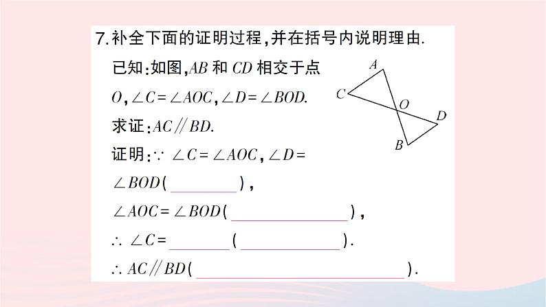 2023八年级数学上册第七章平行线的证明3平行线的判定作业课件新版北师大版第8页