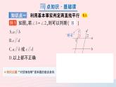 2023八年級數(shù)學(xué)上冊第七章平行線的證明3平行線的判定課件新版北師大版