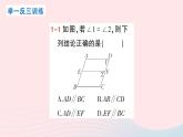 2023八年級數(shù)學(xué)上冊第七章平行線的證明3平行線的判定課件新版北師大版