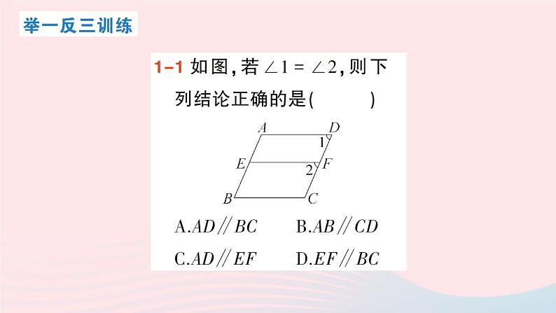 2023八年级数学上册第七章平行线的证明3平行线的判定课件新版北师大版03