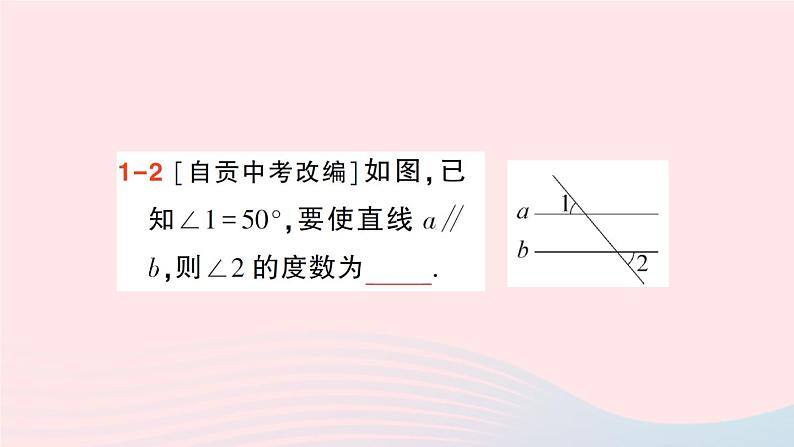 2023八年级数学上册第七章平行线的证明3平行线的判定课件新版北师大版04