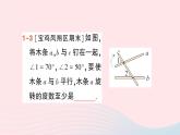 2023八年級數(shù)學(xué)上冊第七章平行線的證明3平行線的判定課件新版北師大版