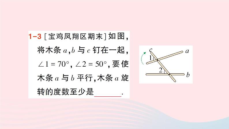 2023八年级数学上册第七章平行线的证明3平行线的判定课件新版北师大版05