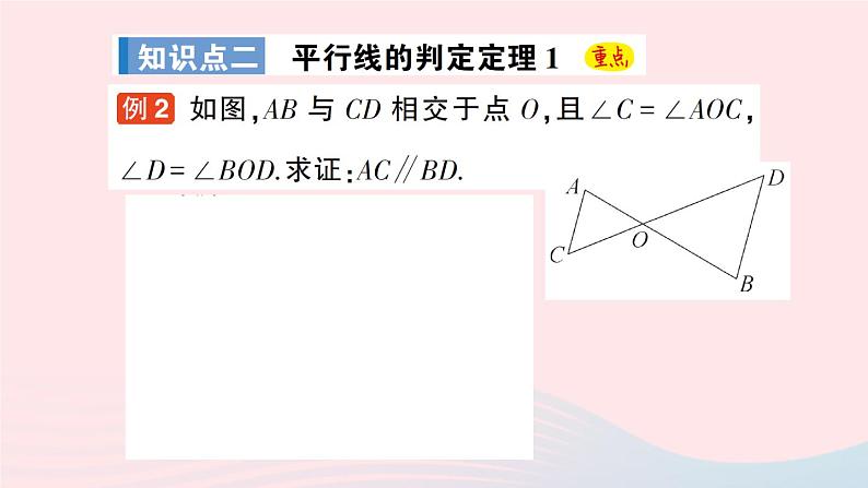 2023八年级数学上册第七章平行线的证明3平行线的判定课件新版北师大版06