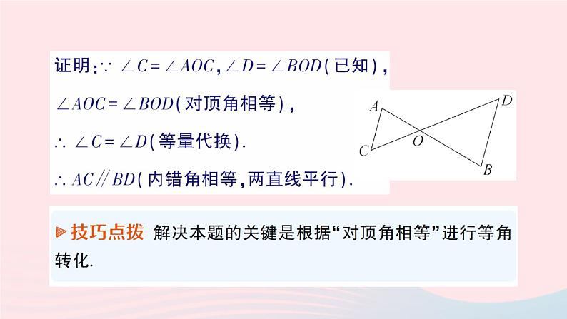 2023八年级数学上册第七章平行线的证明3平行线的判定课件新版北师大版07