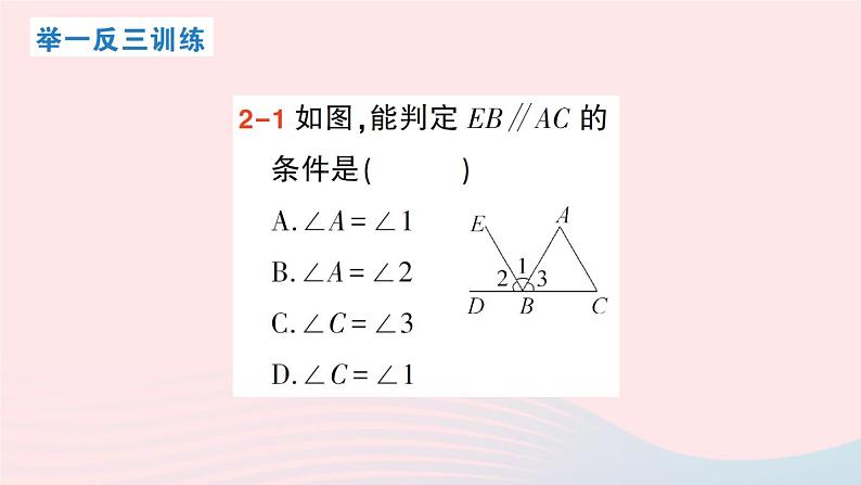 2023八年级数学上册第七章平行线的证明3平行线的判定课件新版北师大版08