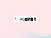 2023八年级数学上册第七章平行线的证明4平行线的性质作业课件新版北师大版