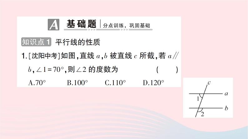 2023八年级数学上册第七章平行线的证明4平行线的性质作业课件新版北师大版02