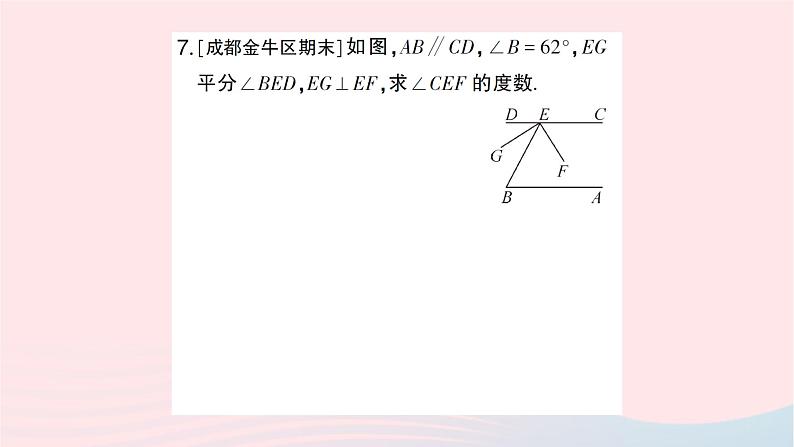 2023八年级数学上册第七章平行线的证明4平行线的性质作业课件新版北师大版08