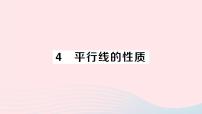 初中数学北师大版八年级上册4 平行线的性质备课课件ppt