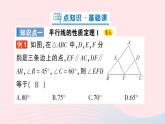 2023八年级数学上册第七章平行线的证明4平行线的性质课件新版北师大版