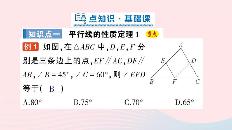 2023八年级数学上册第七章平行线的证明4平行线的性质课件新版北师大版02