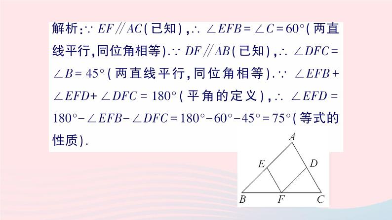 2023八年级数学上册第七章平行线的证明4平行线的性质课件新版北师大版03