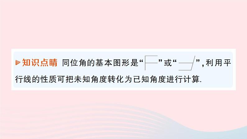 2023八年级数学上册第七章平行线的证明4平行线的性质课件新版北师大版04