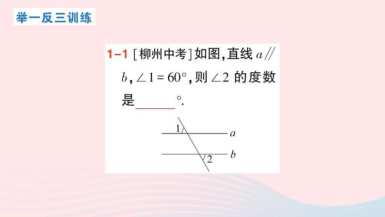 2023八年级数学上册第七章平行线的证明4平行线的性质课件新版北师大版05