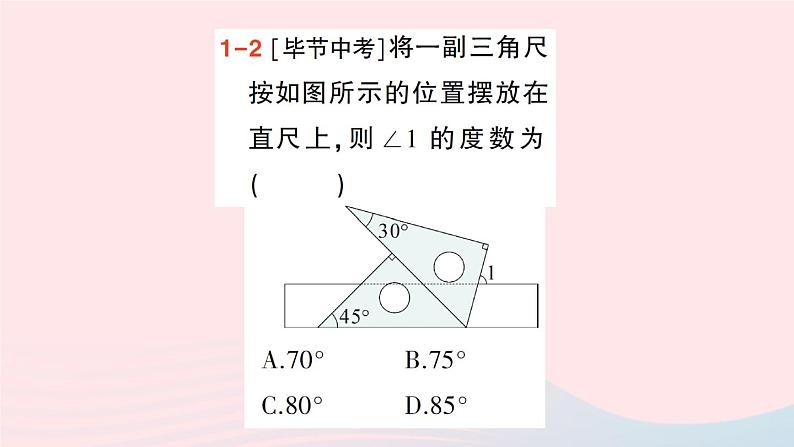 2023八年级数学上册第七章平行线的证明4平行线的性质课件新版北师大版06