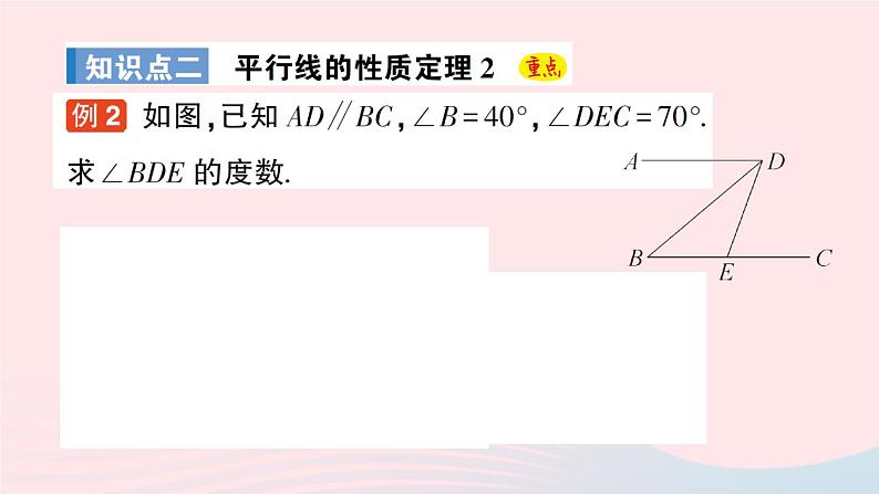 2023八年级数学上册第七章平行线的证明4平行线的性质课件新版北师大版07