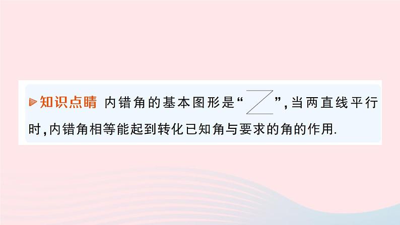 2023八年级数学上册第七章平行线的证明4平行线的性质课件新版北师大版08