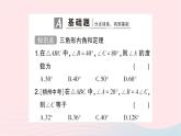 2023八年級數(shù)學(xué)上冊第七章平行線的證明5三角形內(nèi)角和定理第一課時三角形內(nèi)角和定理作業(yè)課件新版北師大版