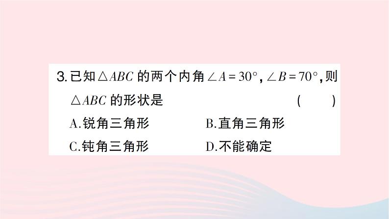 2023八年级数学上册第七章平行线的证明5三角形内角和定理第一课时三角形内角和定理作业课件新版北师大版第3页