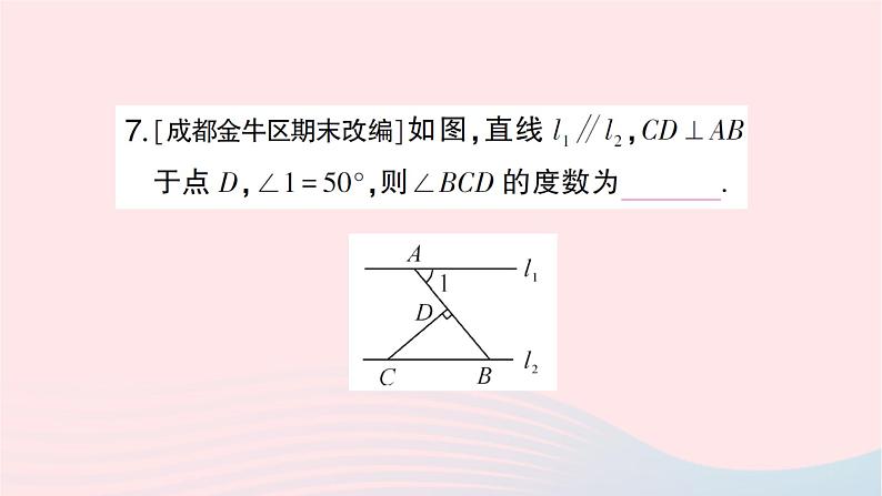 2023八年级数学上册第七章平行线的证明5三角形内角和定理第一课时三角形内角和定理作业课件新版北师大版第7页