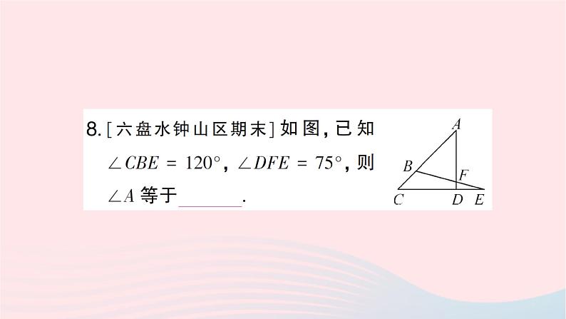 2023八年级数学上册第七章平行线的证明5三角形内角和定理第一课时三角形内角和定理作业课件新版北师大版第8页