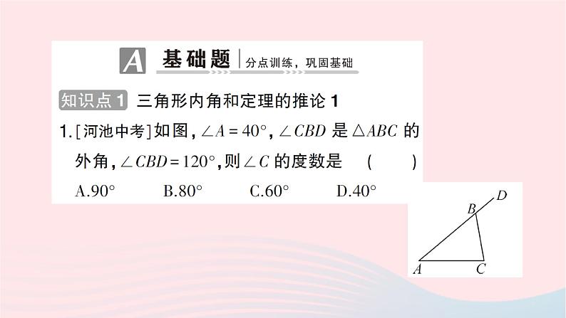 2023八年级数学上册第七章平行线的证明5三角形内角和定理第二课时三角形的外角作业课件新版北师大版02