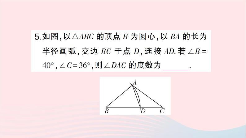 2023八年级数学上册第七章平行线的证明5三角形内角和定理第二课时三角形的外角作业课件新版北师大版06