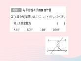 2023八年級數(shù)學(xué)上冊第七章平行線的證明專題訓(xùn)練十七角度的計算作業(yè)課件新版北師大版