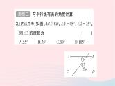 2023八年级数学上册第七章平行线的证明专题训练十七角度的计算作业课件新版北师大版