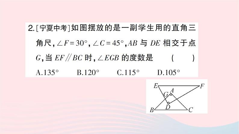 2023八年级数学上册第七章平行线的证明专题训练十八平行线中的拐点问题作业课件新版北师大版04