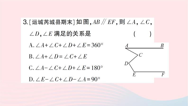 2023八年级数学上册第七章平行线的证明专题训练十八平行线中的拐点问题作业课件新版北师大版05