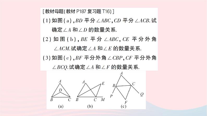 2023八年级数学上册第七章平行线的证明专题训练十六教材变式题：三角形内外角平分线的相关计算作业课件新版北师大版02